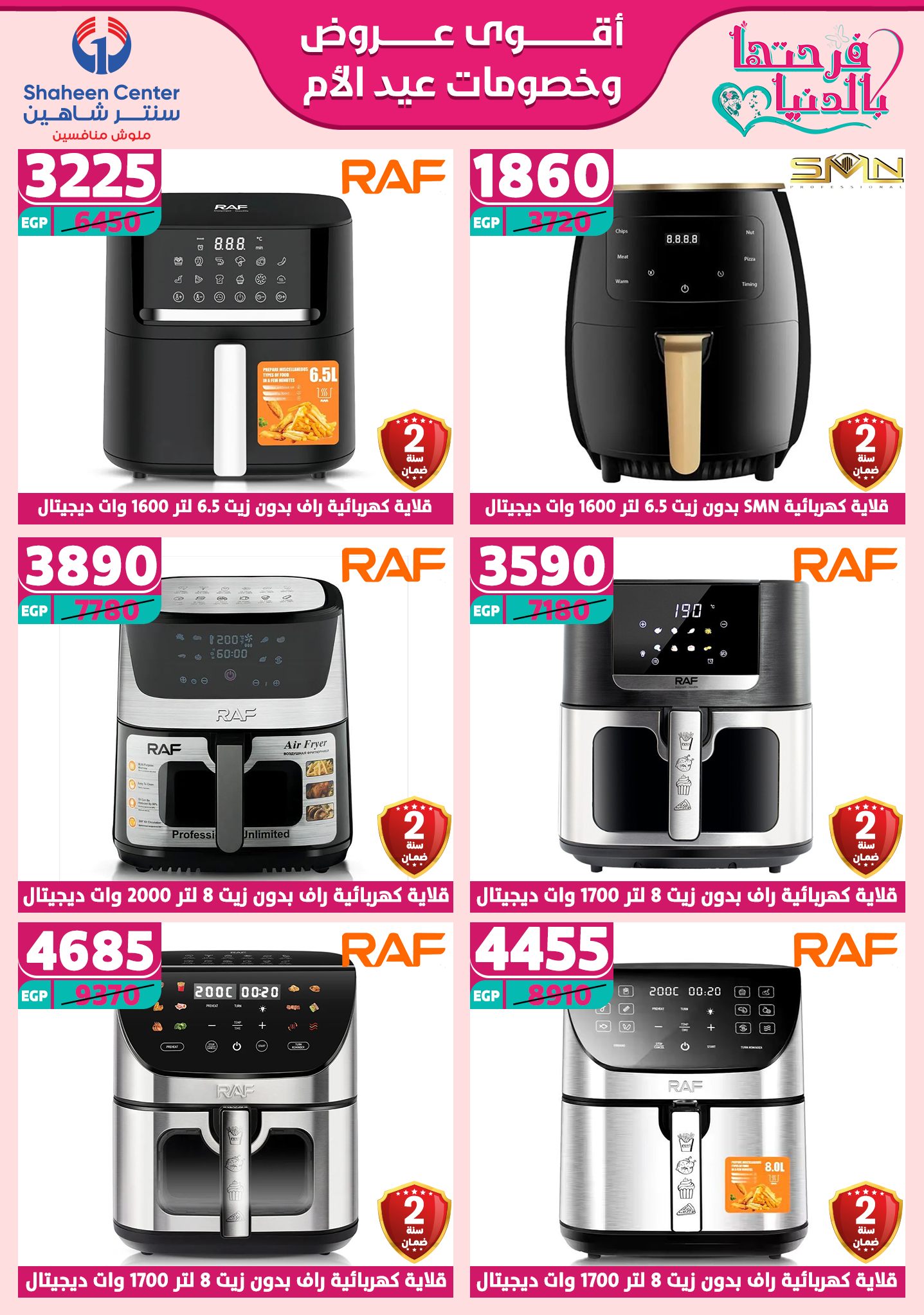 shaheen-center offers from 6mar to 12mar 2025 عروض سنتر شاهين من 6 مارس حتى 12 مارس 2025 صفحة رقم 88